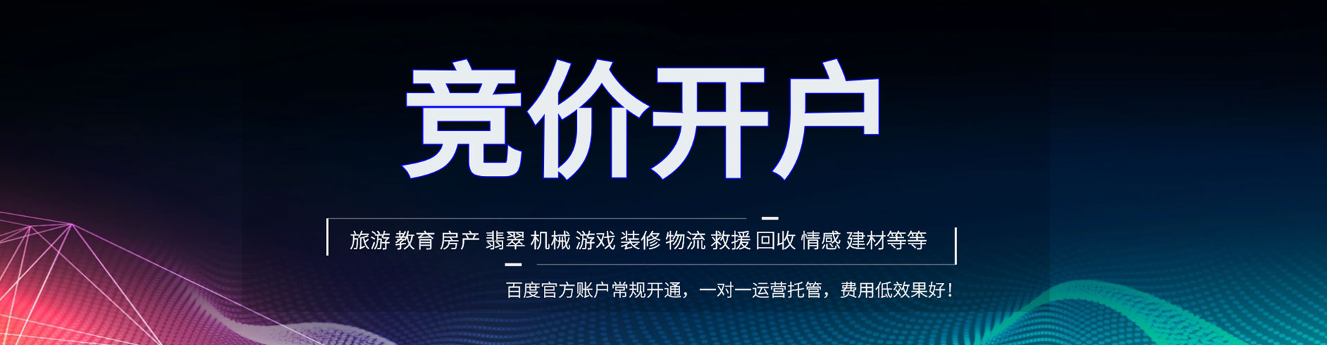 万宁百度竞价推广